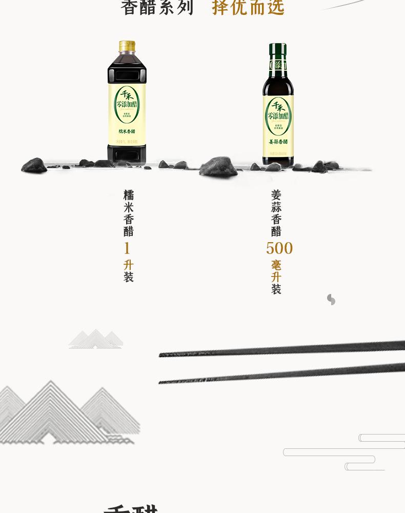 糯米香醋1L_06