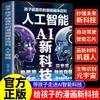 Inteligencia Artificial IA Nueva Tecnología Favorito de los Niños Cómic Enciclopedia Divertida Libros de Enciclopedia de Cómics Que Se Pueden Leer