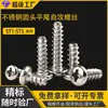 Directo del fabricante: Tornillos autorroscantes de acero inoxidable 304, cabeza redonda, ranura Phillips, punta plana, tornillos autorroscantes de cabeza plana, ST1-5