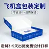 Cajas de Avión Personalizadas, Impresión de Logos en Lotes Pequeños, Ropa para Regalo, Cajas de Empaque Culturales y Creativas, Cajas de Envío Express Hechas a Medida
