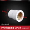 Liansu PVC Aço Inoxidável Rosca Fêmea Conexão Plástico Tubo de Abastecimento de Água Cotovelo Rosca Interna Direto T Rosca Fêmea Rosca