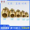 Conexión de tubería de cobre recto para aire acondicionado, conector doble de latón sin necesidad de soldadura, reductor de campana acampanado de doble extremo directo con accesorio roscado