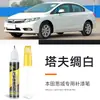 Pluma de retoque para coche para Honda Civic en Blanco Tafetán, color especializado para el coche, herramienta blanca para reparación de arañazos y cambio de color