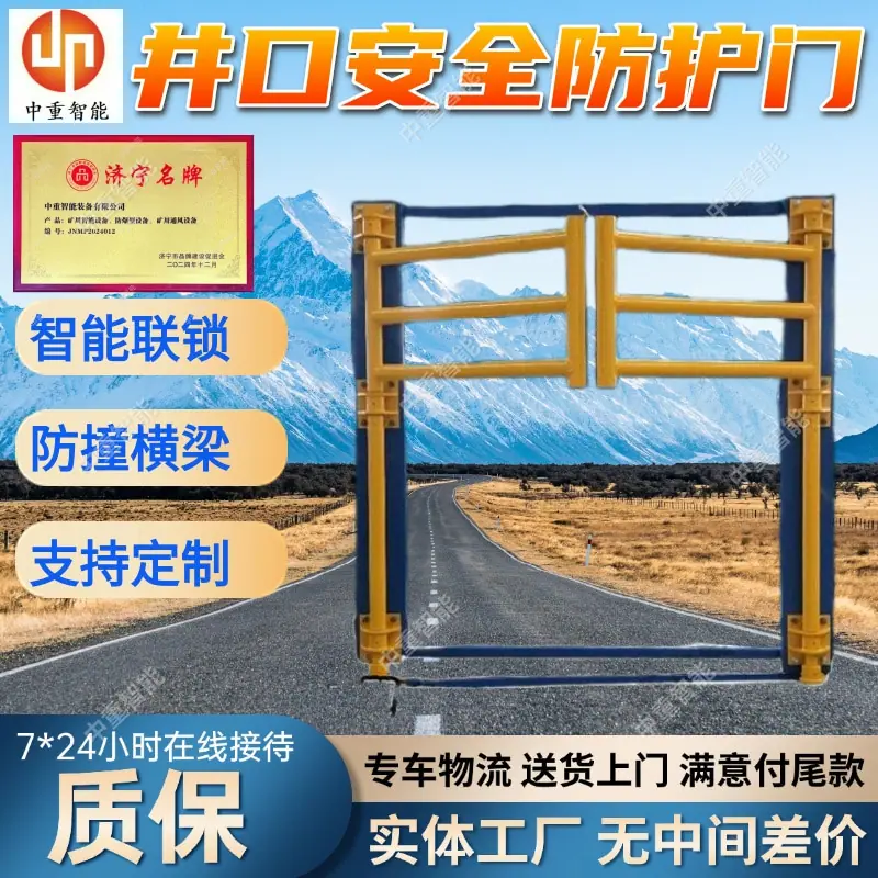 井口安全防护门(1).jpg