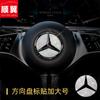 Etiqueta de volante Mercedes-Benz aplicable Nueva Clase C C260L modificado E300L interior A200L coche GLB Diamante GLC Piedra