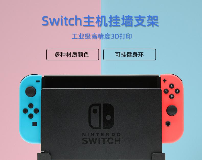 switch主机挂墙支架_01.jpg
