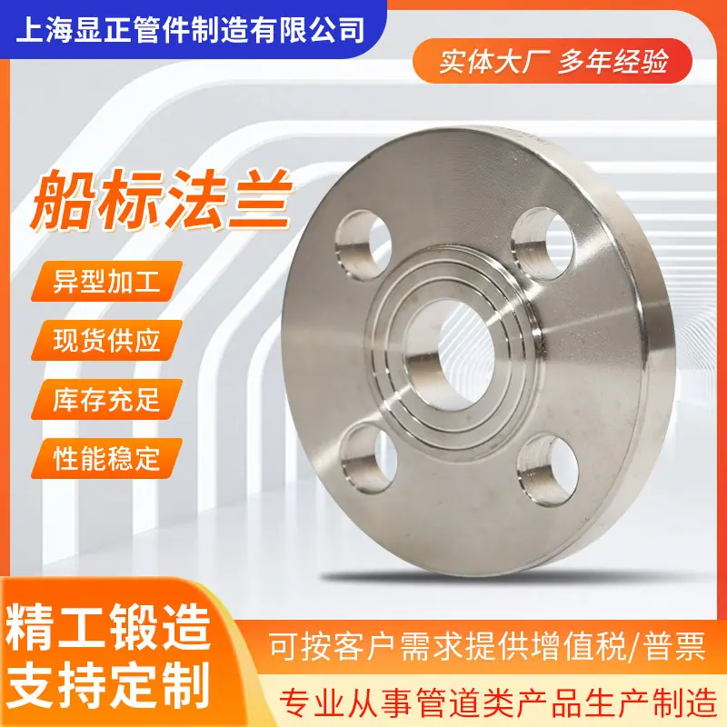船标法兰