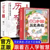 60 Libros de Alusiones Históricas Chinas para Niños. una Enciclopedia Indispensable para la Iluminación Histórica de los Niños
