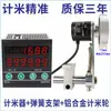 Codificador de Control de Longitud Interruptor de Alta Precisión Contador de Metros Máquina Enchapadora de Bordes de Rodillo Pantalla Digital Contador Electrónico Inteligente