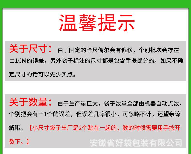 好袋温馨提示_01.jpg