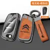 Adecuado para funda de llave de coche Dongfeng Citroen C5 C4L viejo DS4S bolsa 5LS hebilla DS6 carcasa de modificación de alta gama