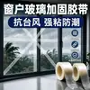 Cinta anti-tifón para ventanas de vidrio, sellado sin rastro, impermeable, a prueba de viento, alta viscosidad, reforzada, resistente a la tracción, cinta de fibra a prueba de explosiones
