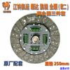 Adequado para Jiangling Kaiyun Shunda Kairui Classic Quanshun Baodian Placa de Pressão da Embreagem Rolamento de Liberação Conjunto de Três Peças