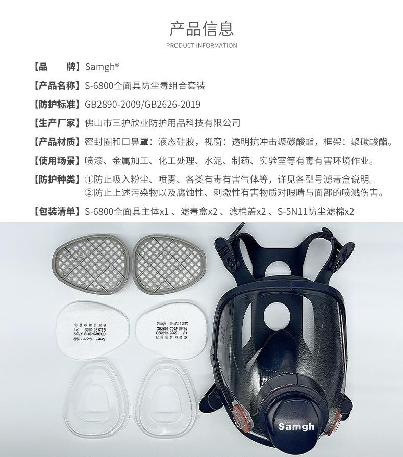 S-6800防毒套装-初上架版_03