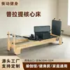 Cama Pilates Core - Equipo de roble de alta gama específico para gimnasio para entrenamiento personal
