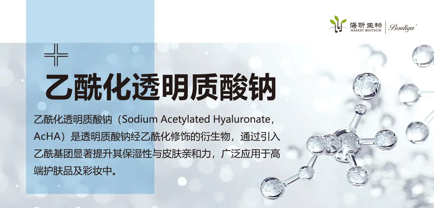 乙酰化HA--01-说明.jpg