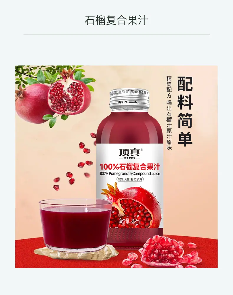 石榴复合果汁详情图8