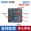 Controlador de temperatura Chint serie mejorada XMTA XMT XMTD XMTG indicador regulador digital de temperatura