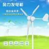 Generador de Aerogenerador Pequeño Hogareño Complementario Eólico-Solar Luz de Calle Exterior Marino 100W a 1000W 12V24V220V