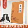 Serie Estudios de Gran Nación Sinología Clásica Texto Ilustrado y Comparación Vernacular Edición de Coleccionista Apreciación de la Poesía China Antigua