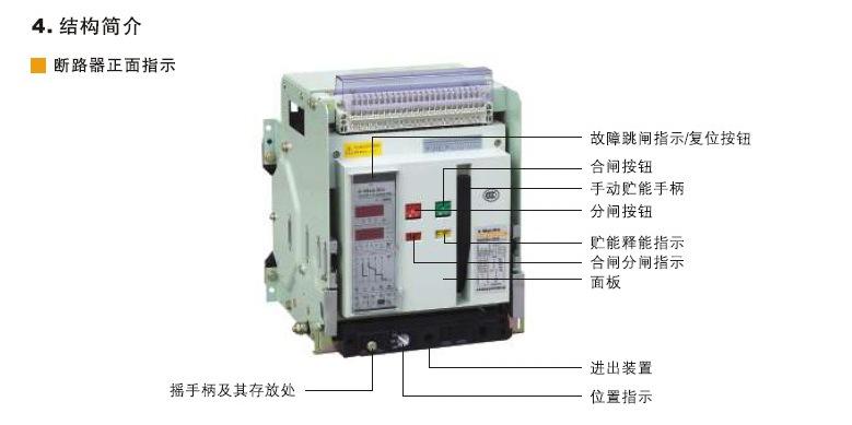智能型框架万能断详情路器41
