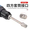 Venta Caliente Transfronteriza Varilla de Extensión con Mango Hexagonal Barra de Conexión para Vaso de Cabeza Cuadrada Accesorios de Conversión para Herramienta de Llave de Socket Eléctrica