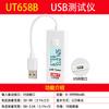 Comprobador USB Uleid UT658DUA/UT658B Capacidad de corriente Carga de energía móvil Control de calidad Detección de carga rápida