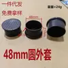 Manguito de pata redondo Xinhuiyang de 48 mm, silencioso, antideslizante, resistente al desgaste, para equipos de mesa y silla, tapa de tubo redondo, cubierta de tubo redondo suave de PVC