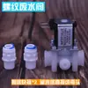 Accesorios para Purificador de Agua Interruptor de Alta Presión Interruptor de Baja Presión Válvula Solenoide de Entrada de Agua Válvula Solenoide de Aguas Residuales Máquina de Agua Pura Máquina Ro Universal