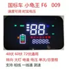 Instrumento Xiaoguiwang Novo Padrão Nacional Instrumento para Veículo Elétrico 48V60V72Vv Odômetro Medidor de Código Medidor de Velocidade F6 Carro 009