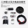Accesorios de arranque eléctrico para motor fueraborda Yamaha East Mercury 2 4 15/20/30/40 kit de arranque eléctrico