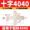 Placa de Conexão em L em T Cruzada 2020/3030/4040/4545 Perfil de Alumínio Peça de Conexão de Canto Peça de Ângulo Reto
