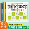 Alfabetização Pré-Escolar 800 Palavras, 4 Volumes, Caderno de Prática de Controle de Caneta de Matriz de Pontos para Crianças, Livro de Alfabetização Iluminadora, Caderno de Traçado de Radicais de Traços