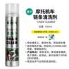 Limpador de Corrente de Motocicleta, Spray Removedor de Ruído de Retentor de Óleo de Secagem Rápida, Silencioso, Secagem Rápida, Resistente a Altas Temperaturas, Especializado