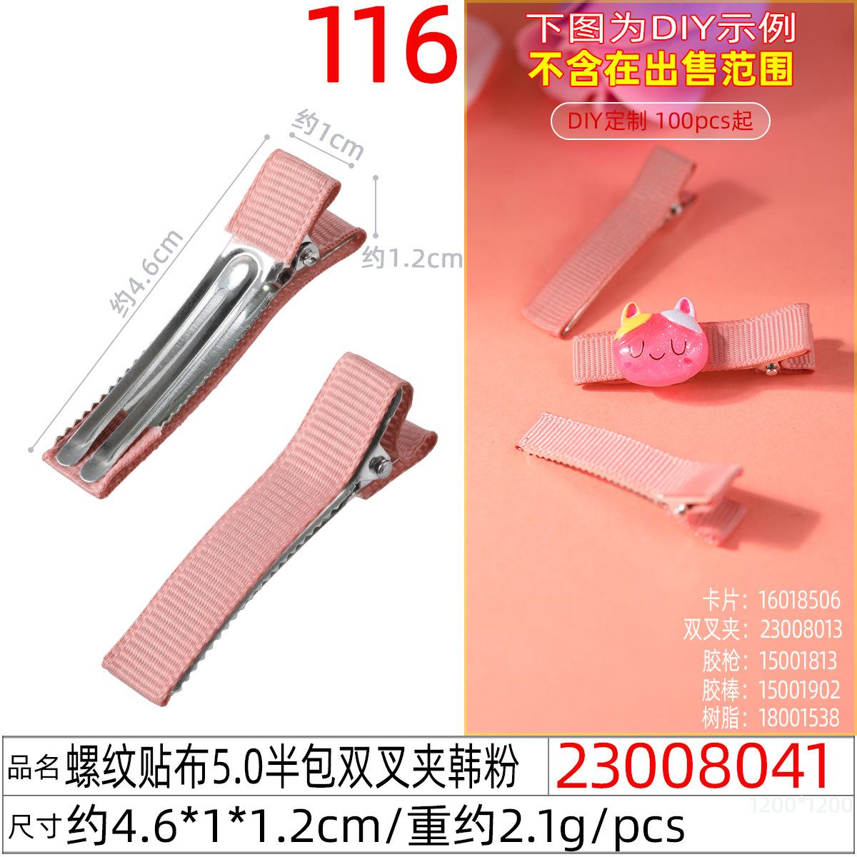 23008041#螺纹贴布5.0半包双叉夹韩粉
