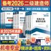 Escola Online Global Engenheiro de Construção de Segundo Nível Construção de Segundo Nível 2026 Conjunto Completo de Livros Didáticos Municipal Eletromecânica Recursos Hídricos e Energia Hidrelétrica Rodovia