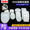 Papel Blanco Cinta de Espuma Eva Troquelada de Doble Cara Alta Viscosidad Impermeable y Resistente a la Temperatura Junta de Espuma Adhesiva Retardante de Llama Cinta de Doble Cara Eva