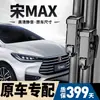 Limpadores Originais Sem Haste para Shuochuan Byd Song Max, Adequados para Modelos Song Max 2017-2023, Dianteiros e Traseiros, Operação Silenciosa