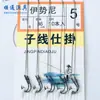 Gancho Duplo para Linha de PE Gancho Duplo para Pesca Hercules Iseni Sub-fio Pendurado Conjunto de Produto Acabado Gancho de Pesca Amarrado Pacote com 5 Pares