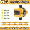 Bomba de Agua Pc-1 Flujo Presión 110V220V Interruptor Dsk-1 Controlador Automático Inteligente Regulador de Presión Enchufe UK, US, EU