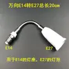 E27 Portalámparas Universal Convertidor de Base de Lámpara Bayoneta a Rosca Manguera Flexible Portalámparas E14 a E27 Extensión Alargamiento Conversión