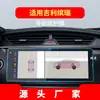 Aplicable a 25 Película Templada de Navegación Geely Plantronics L Película Protectora de Pantalla de Control Central Suministros para Automóviles Modificación