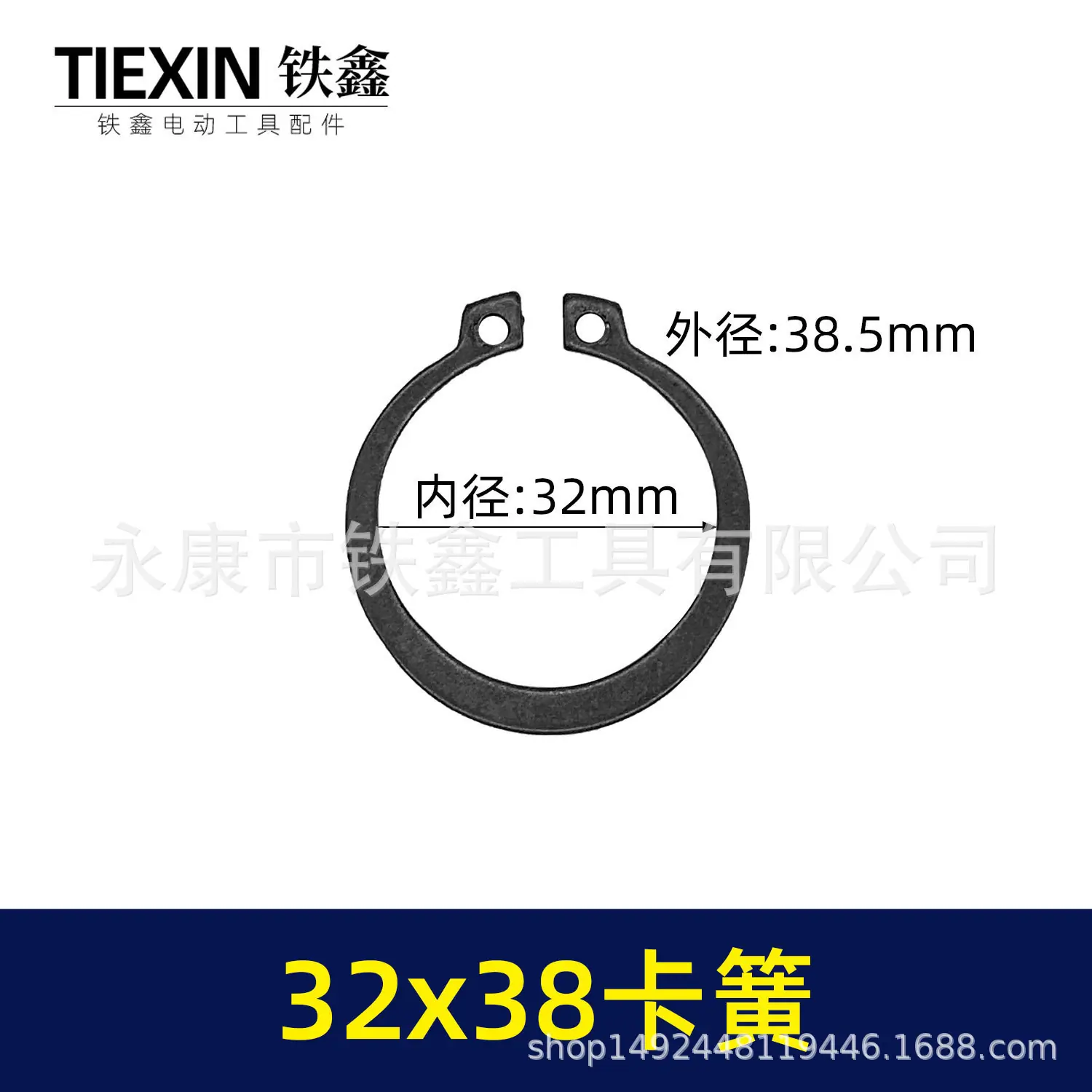 32x38卡簧-00970-1.jpg