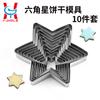 En stock, juego de 10 piezas de moldes para galletas de estrella de seis puntas, de acero inoxidable, para galletas, galletas, cortes de estrellas, molde para pastel de azúcar.