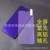 Adecuado para OPPOA36 película de media pantalla K11X película de teléfono móvil K9X pantalla completa dos fuertes RENO8 pantalla completa alta de aluminio Película de Luz Morada