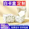 Caja de embalaje personalizada tipo avión, caja corrugada de color blanco para cosméticos de alta gama, caja de regalo personalizada con impresión de logotipo, caja de papel