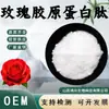 Peptídeos de Colágeno de Rosa, Extrato Ativo de Rosa de Molécula Pequena Solúvel em Água, Oligopeptídeos de Rosa em Estoque