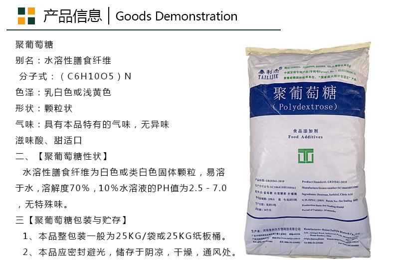 聚葡萄糖产品信息_01.jpg