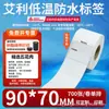 Etiqueta Impermeable de Baja Temperatura Avery Papel Autoadhesivo para Impresión de Códigos de Barras para Transporte en Cadena de Frío, Almacenamiento Refrigerado y Bodegas Se Puede Personalizar