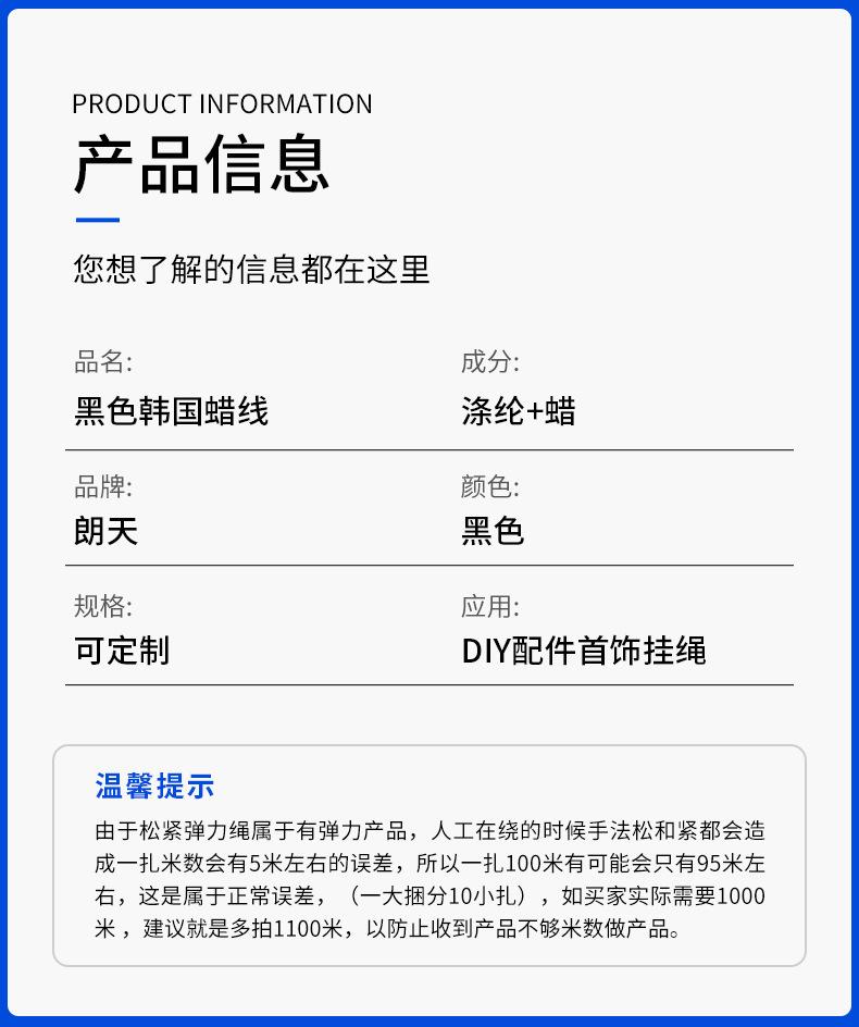黑色韩国蜡线详情_05